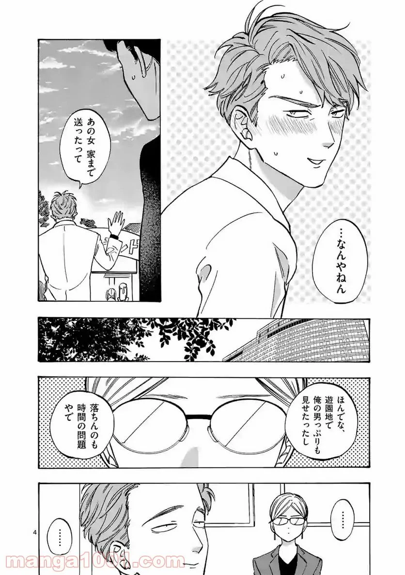 プロミス・シンデレラ 第67話 - Page 4