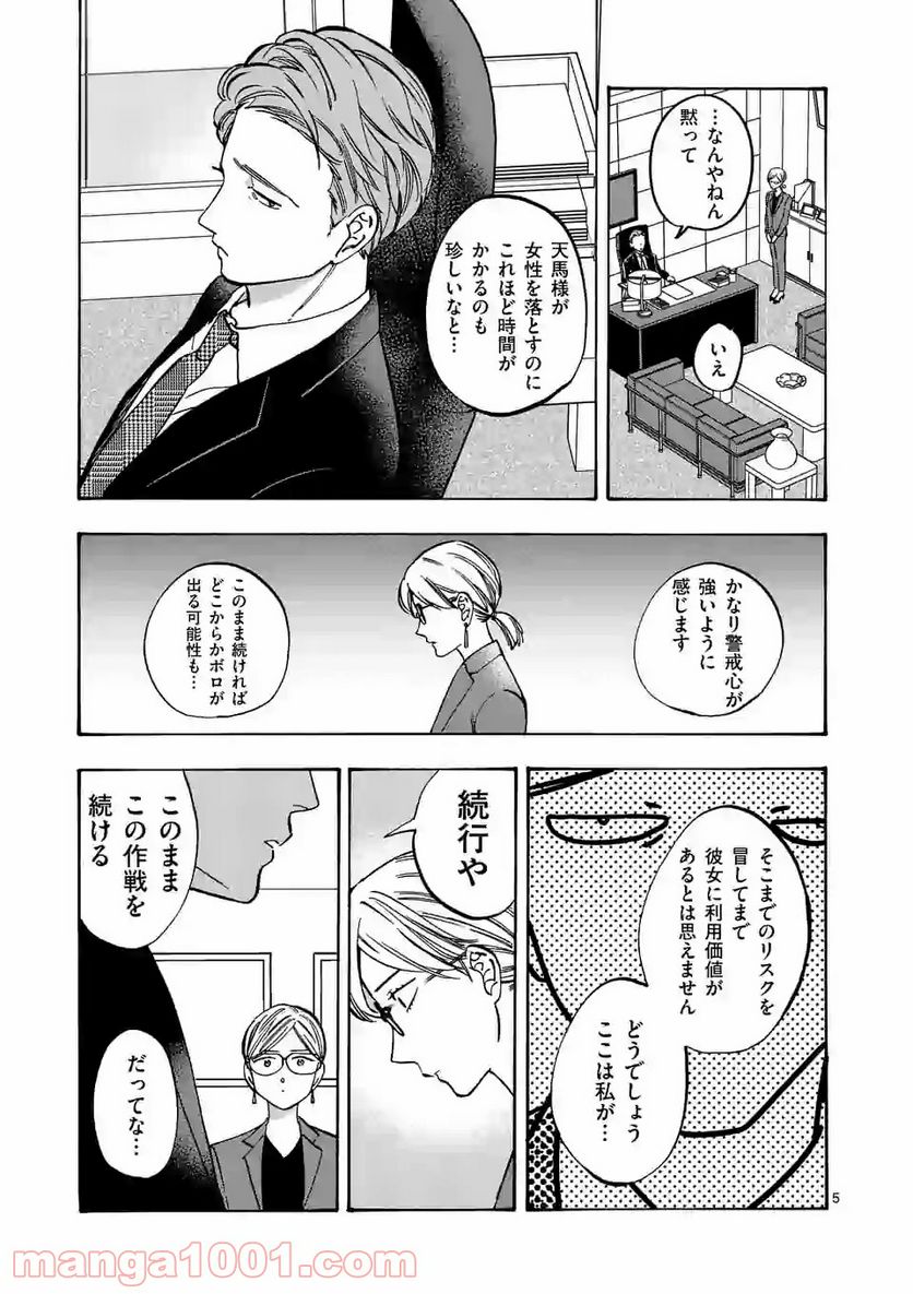 プロミス・シンデレラ 第67話 - Page 5