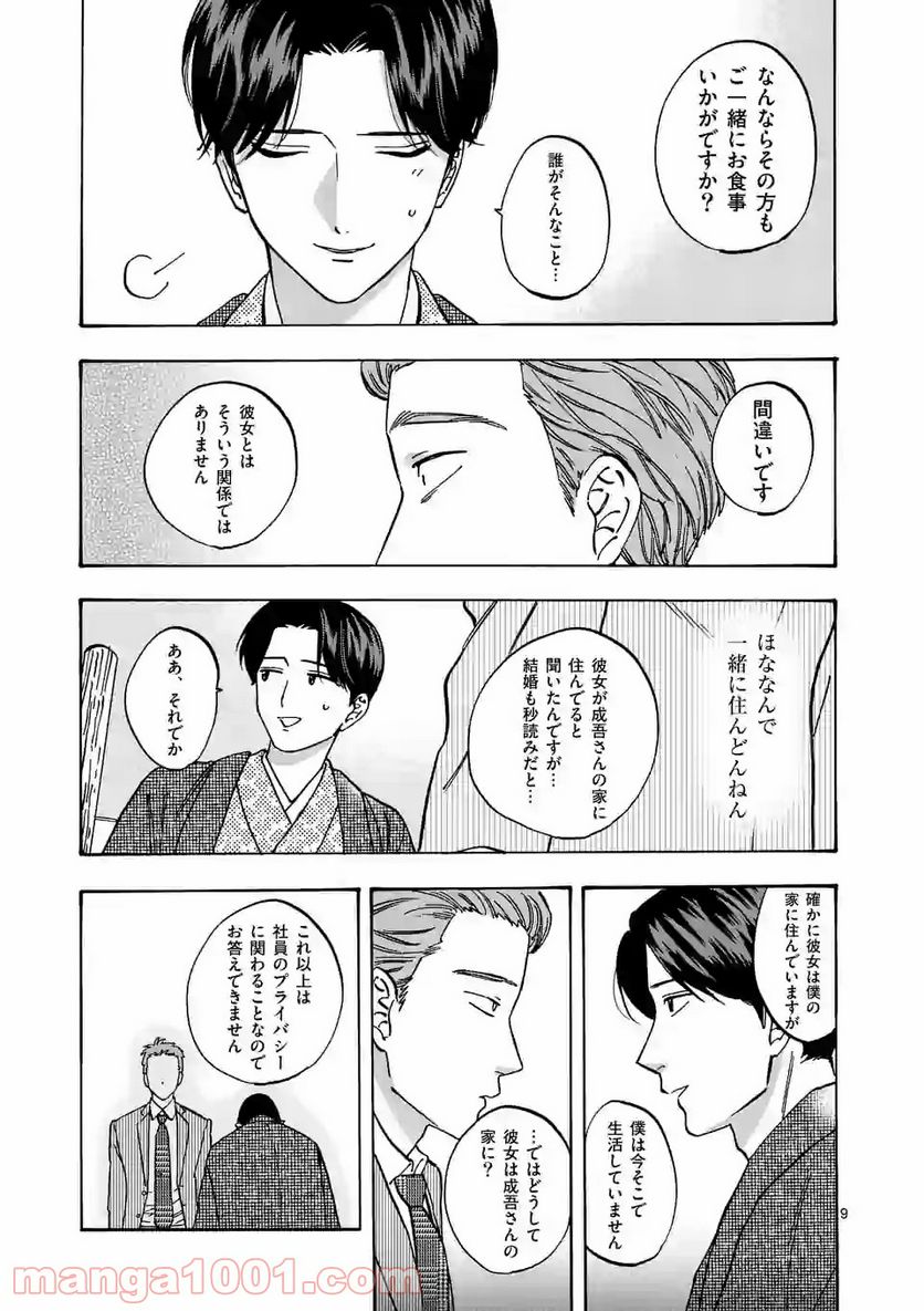 プロミス・シンデレラ 第67話 - Page 9