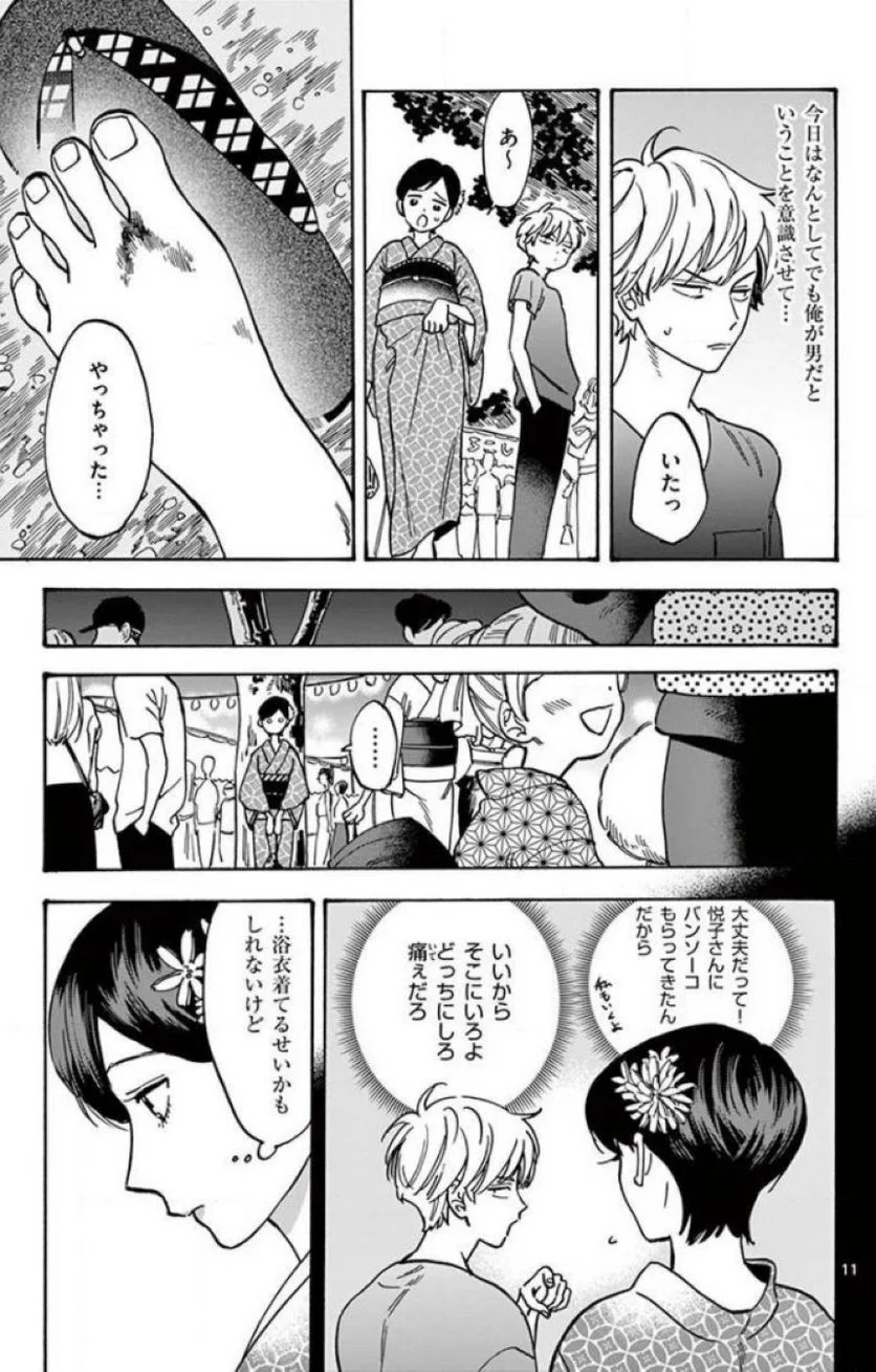 プロミス・シンデレラ 第41話 - Page 11