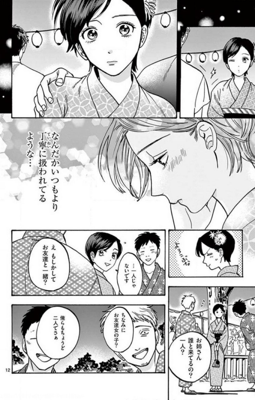 プロミス・シンデレラ - 第41話 - Page 12