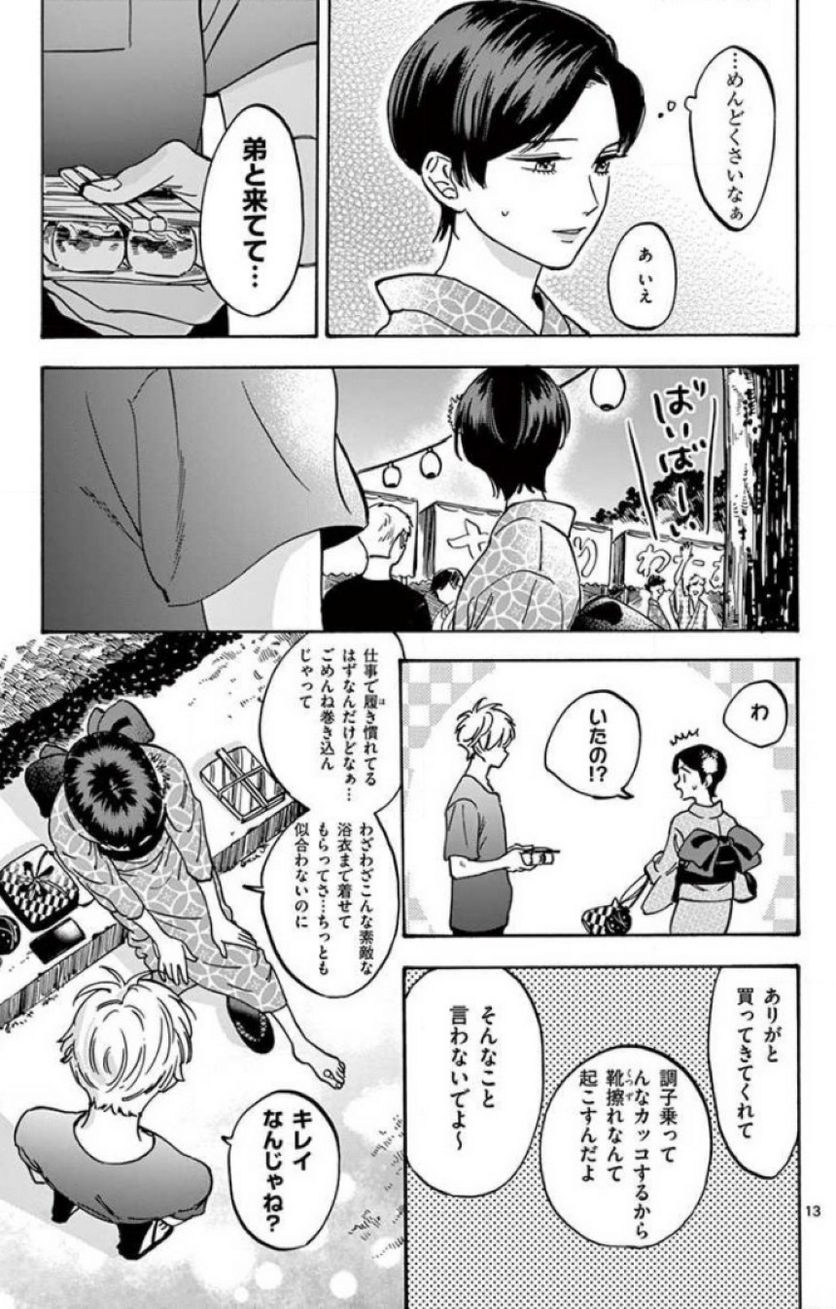 プロミス・シンデレラ 第41話 - Page 13