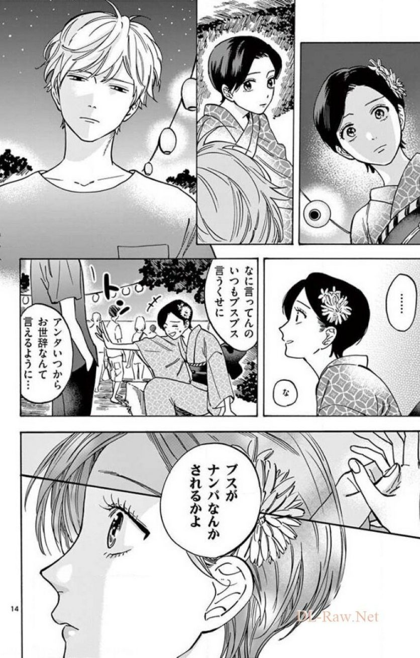 プロミス・シンデレラ - 第41話 - Page 14