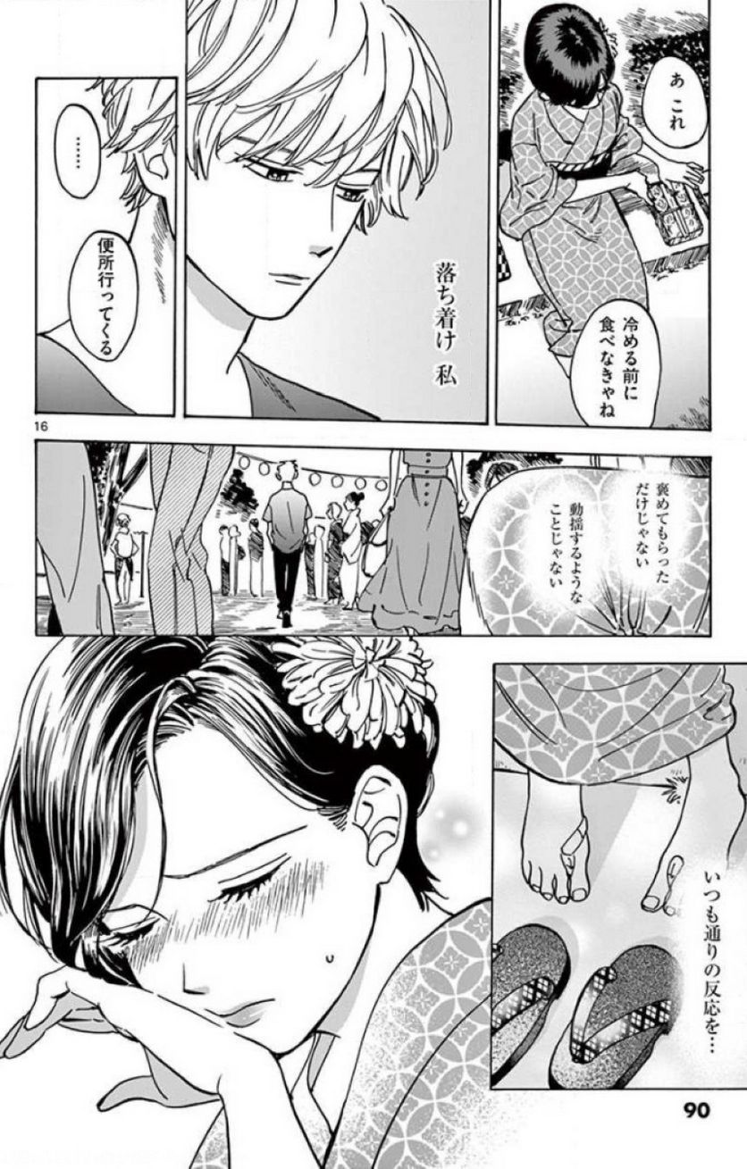 プロミス・シンデレラ 第41話 - Page 16