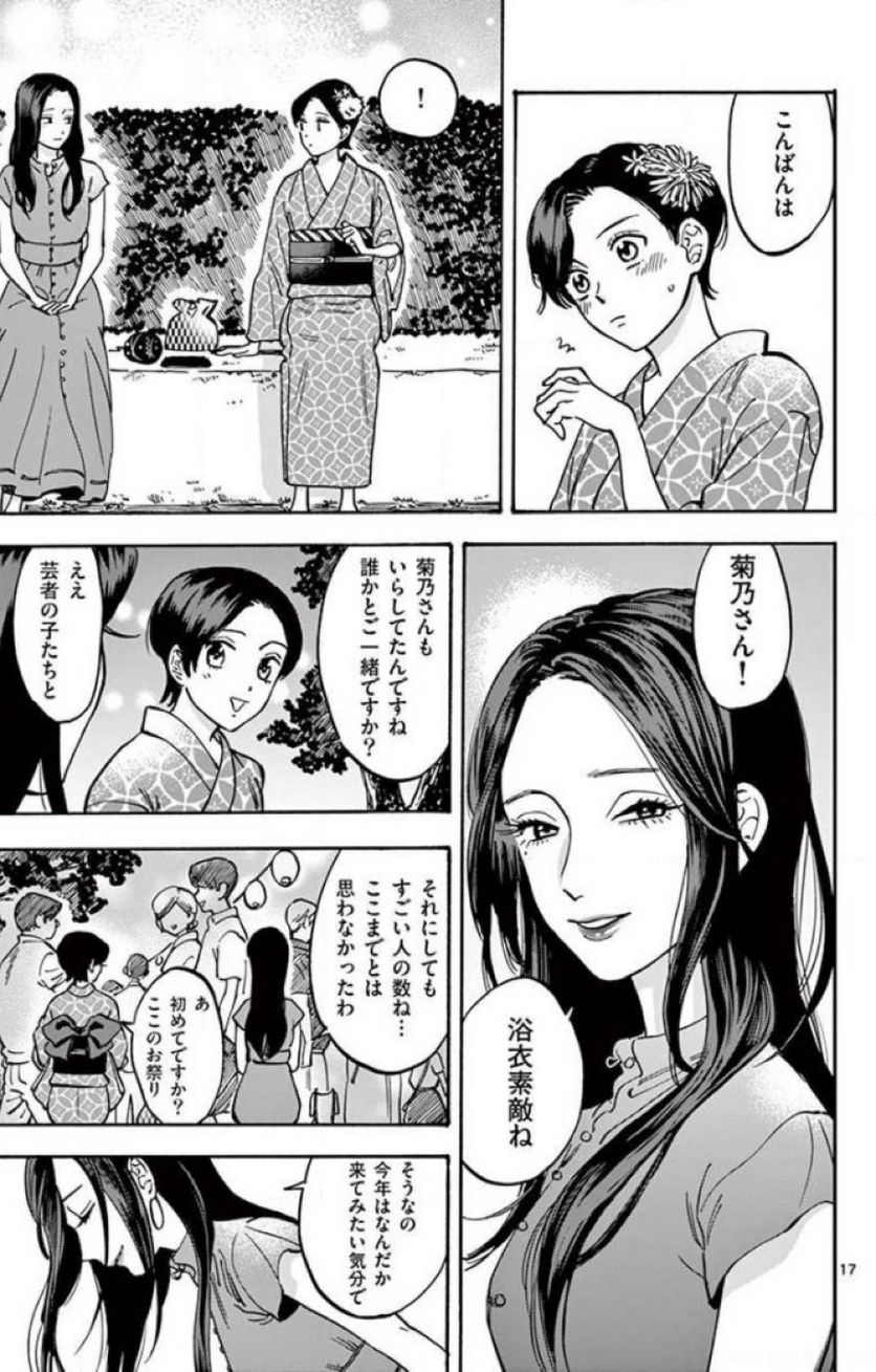 プロミス・シンデレラ 第41話 - Page 17