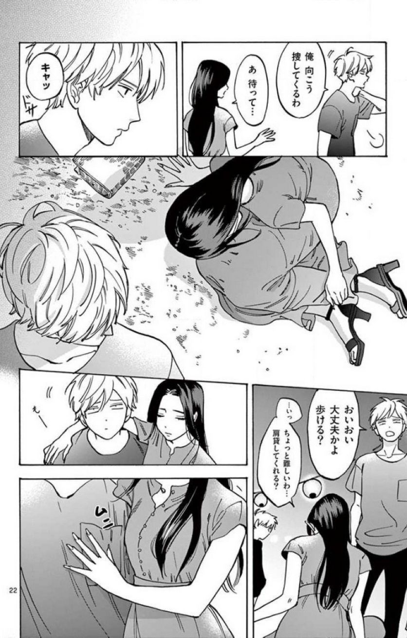 プロミス・シンデレラ 第41話 - Page 22