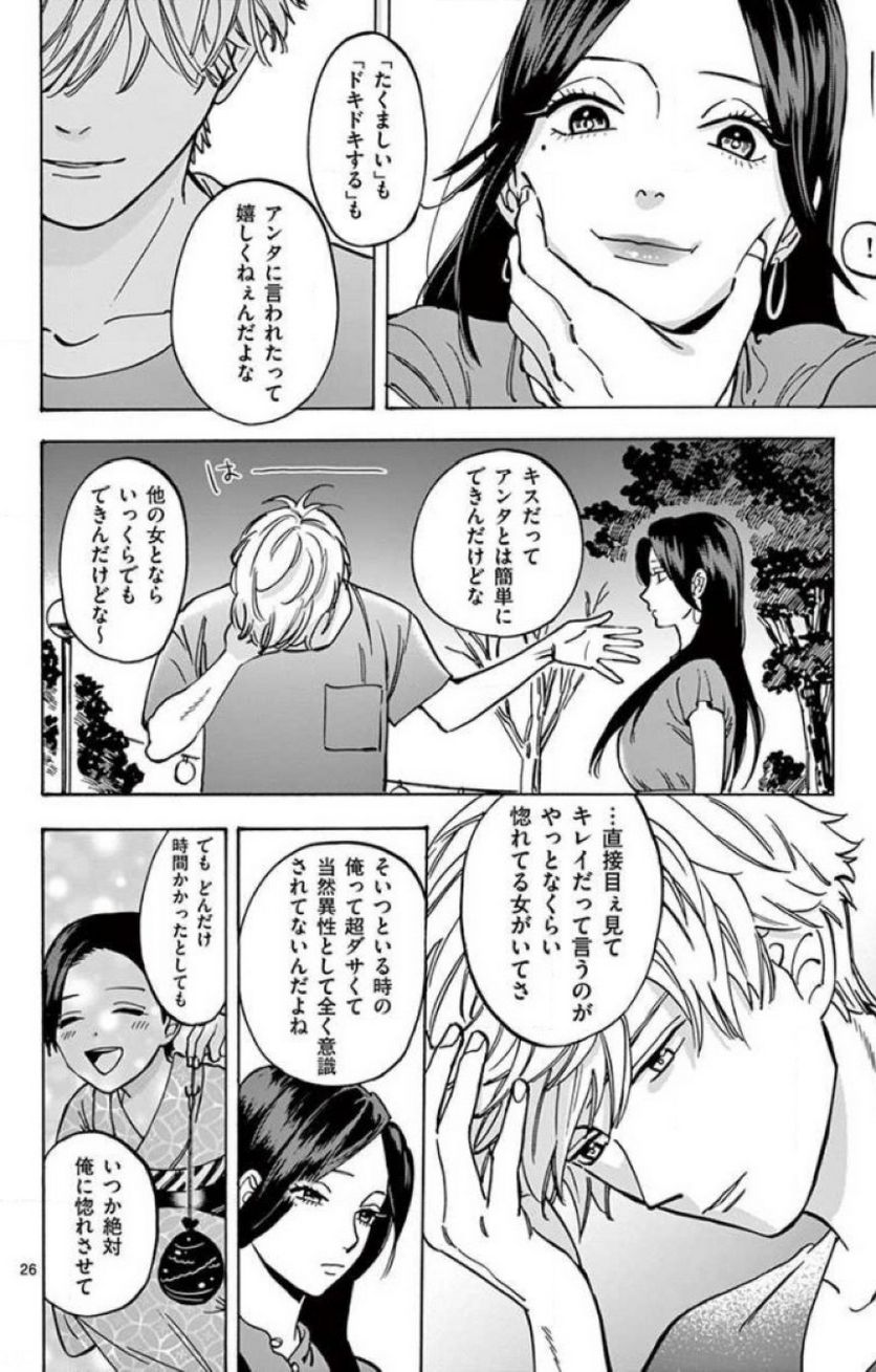 プロミス・シンデレラ - 第41話 - Page 26