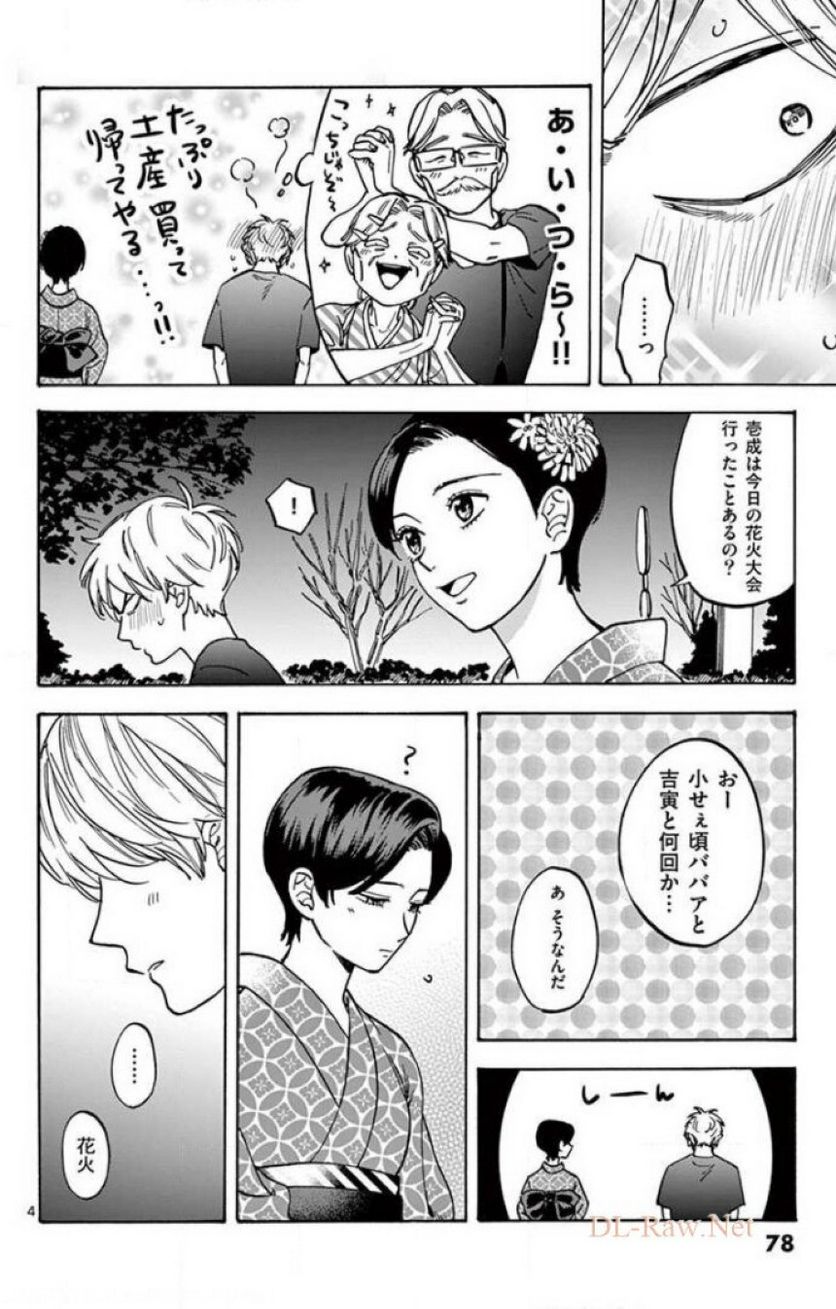 プロミス・シンデレラ 第41話 - Page 4