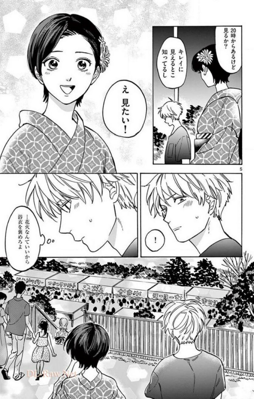 プロミス・シンデレラ - 第41話 - Page 5