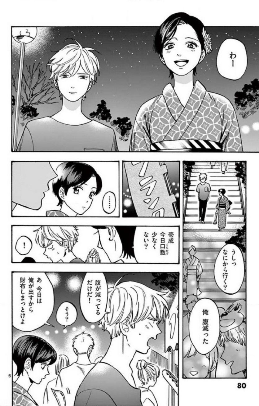 プロミス・シンデレラ - 第41話 - Page 6