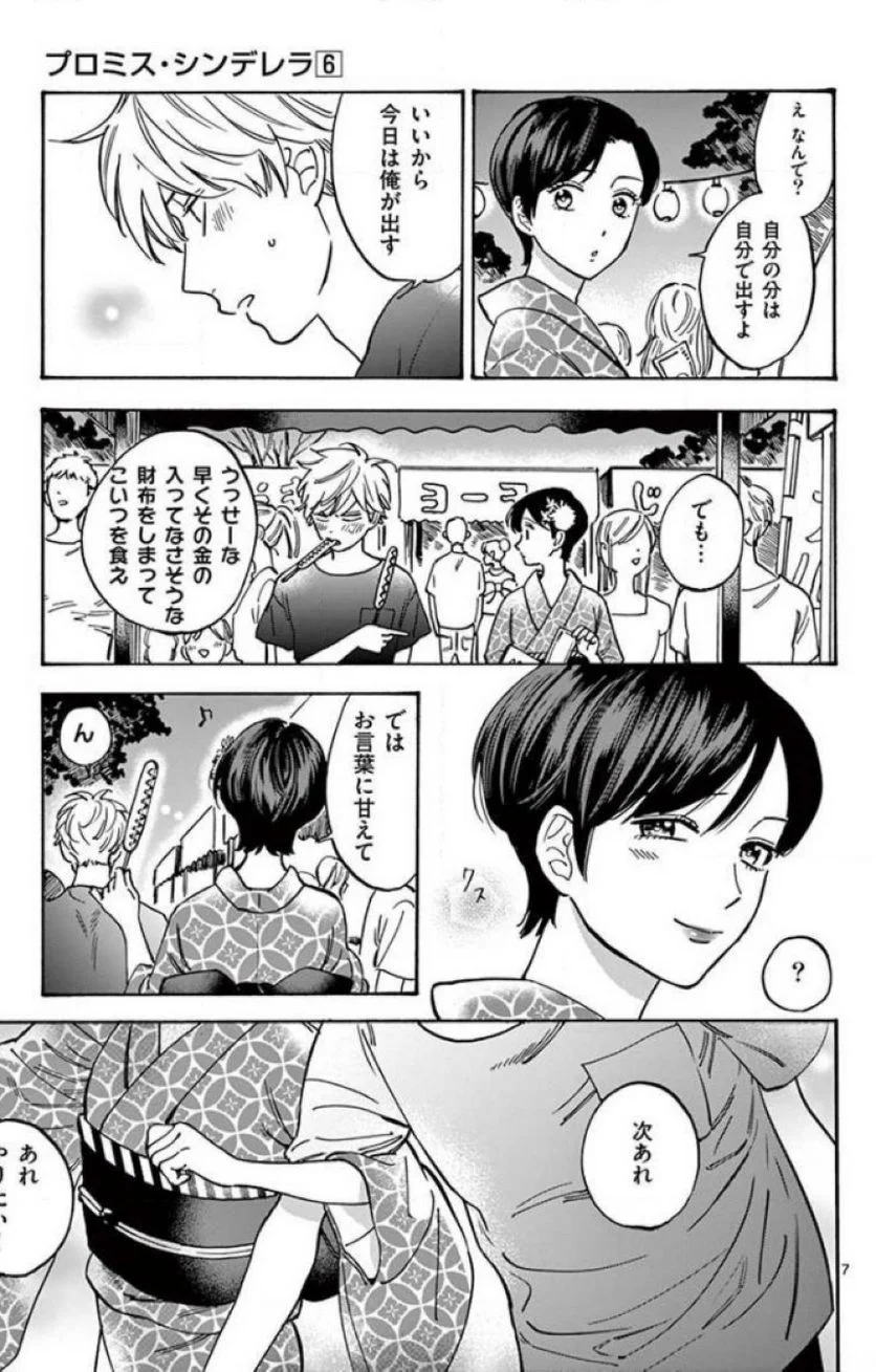 プロミス・シンデレラ - 第41話 - Page 7