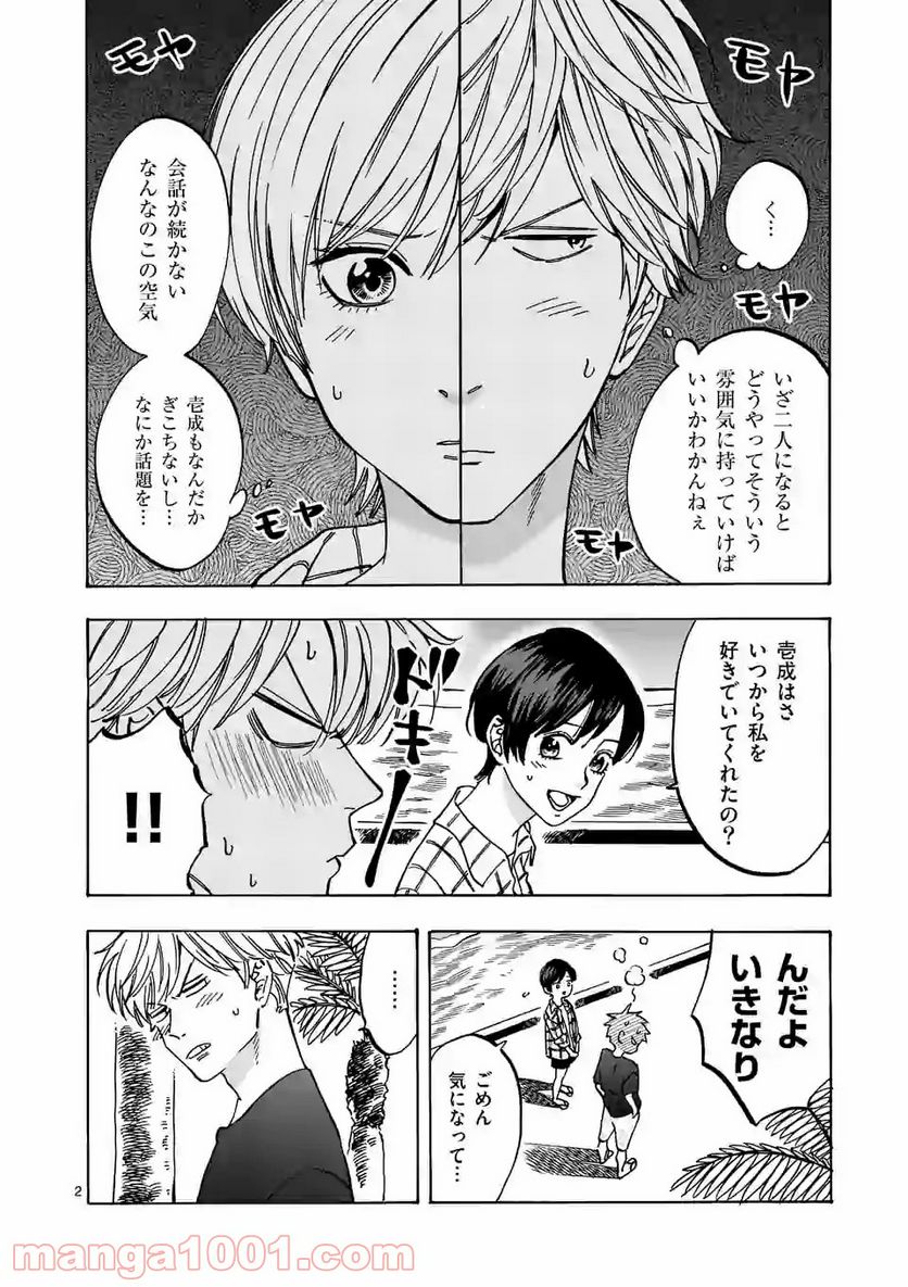 プロミス・シンデレラ - 第76話 - Page 2