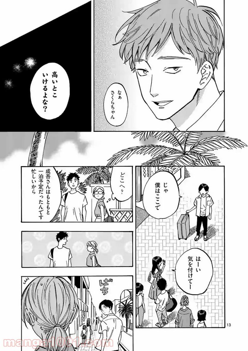 プロミス・シンデレラ 第76話 - Page 13