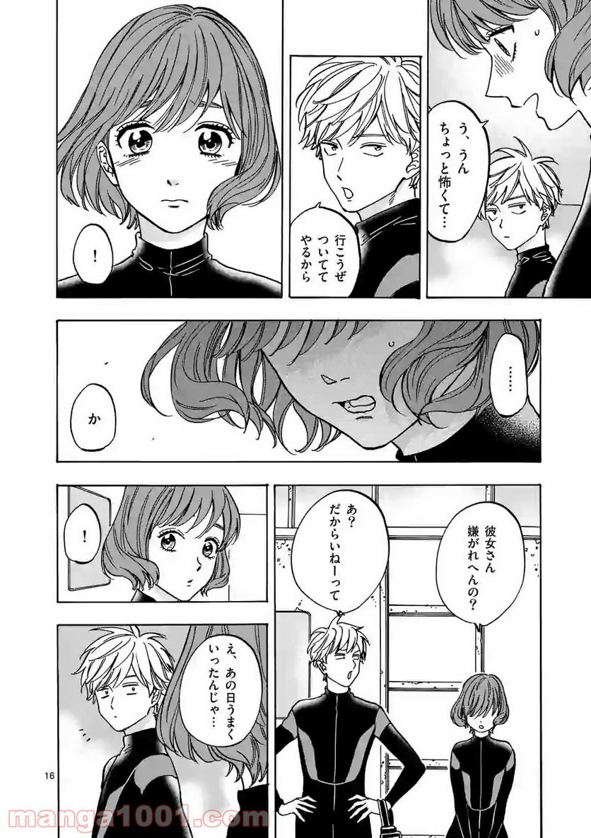 プロミス・シンデレラ 第76話 - Page 16