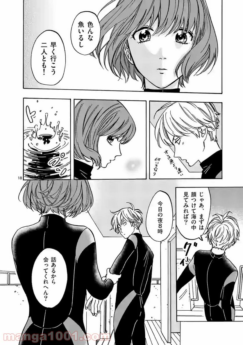 プロミス・シンデレラ - 第76話 - Page 18