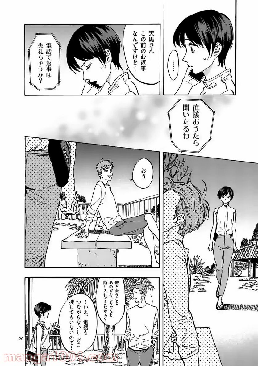 プロミス・シンデレラ 第76話 - Page 20