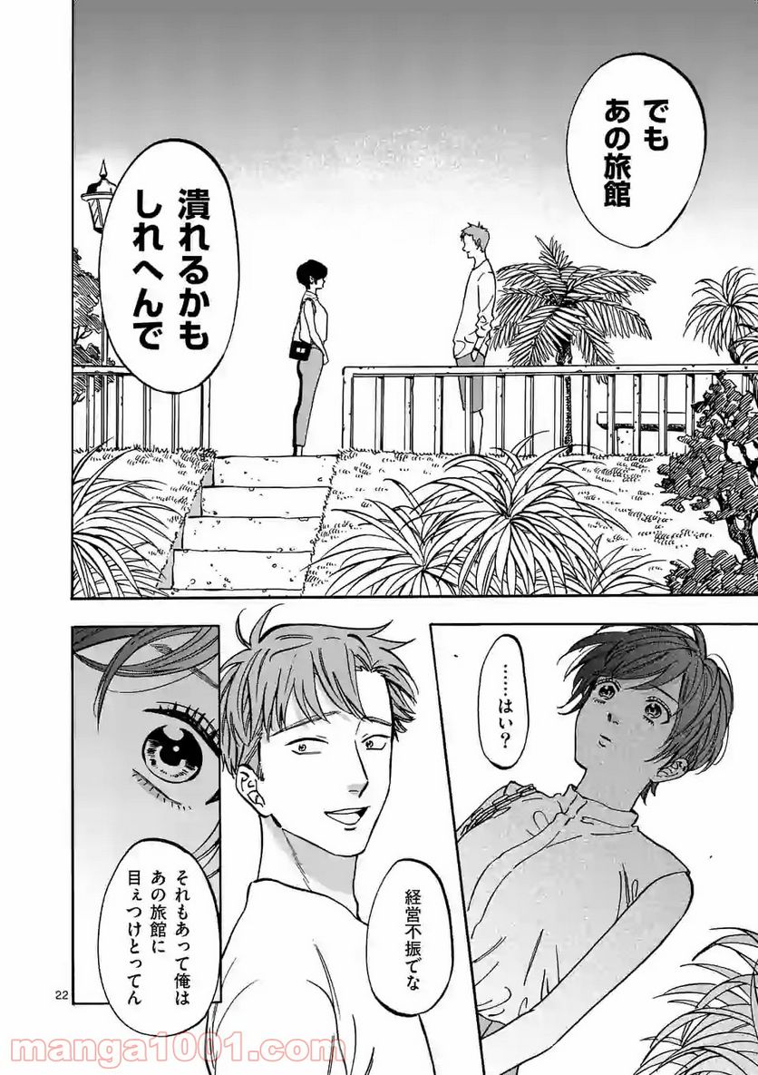 プロミス・シンデレラ 第76話 - Page 22