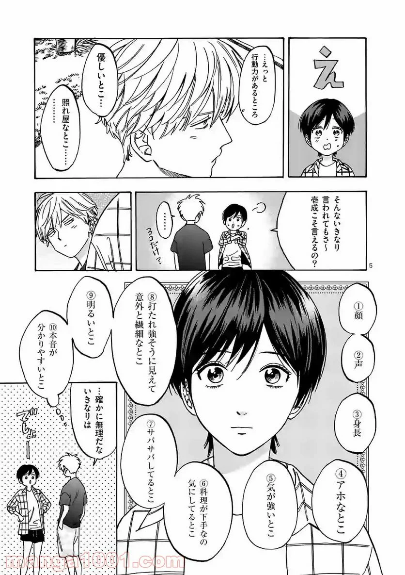 プロミス・シンデレラ - 第76話 - Page 5