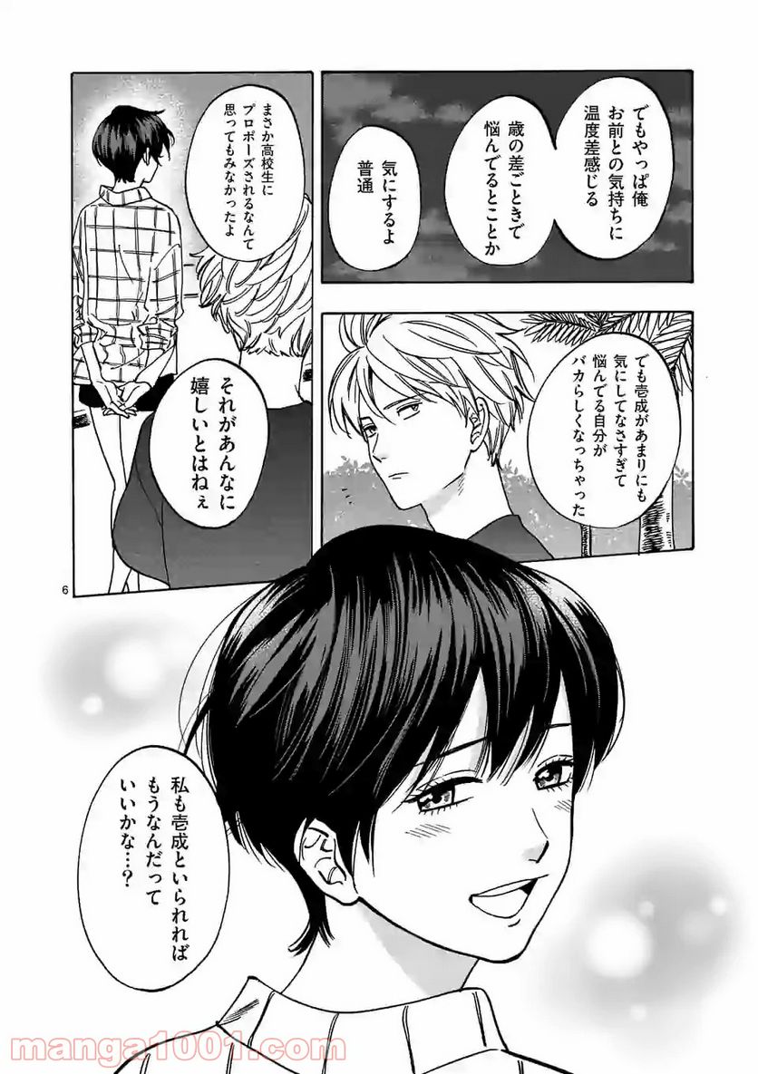 プロミス・シンデレラ 第76話 - Page 6