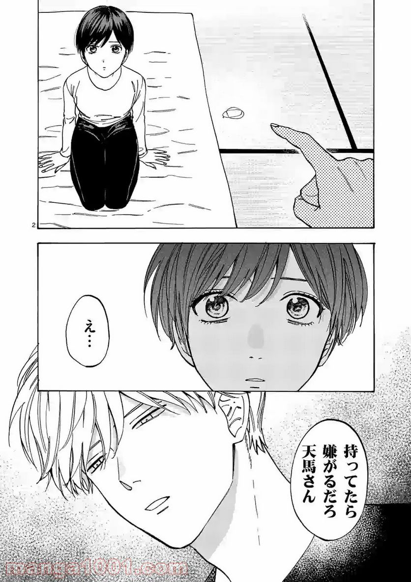 プロミス・シンデレラ - 第69話 - Page 2