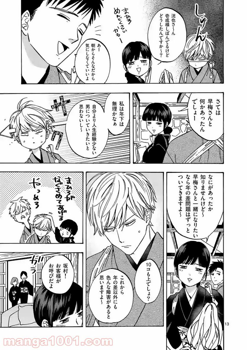 プロミス・シンデレラ - 第69話 - Page 13