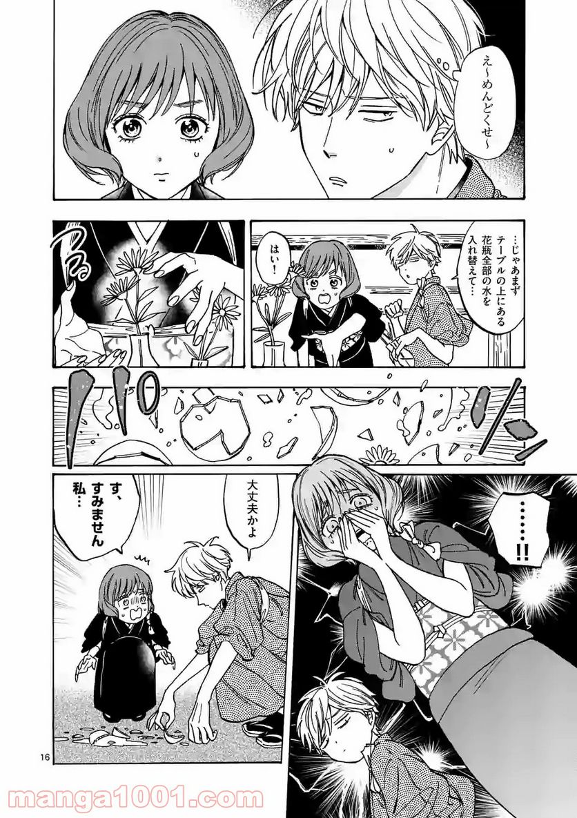 プロミス・シンデレラ - 第69話 - Page 16