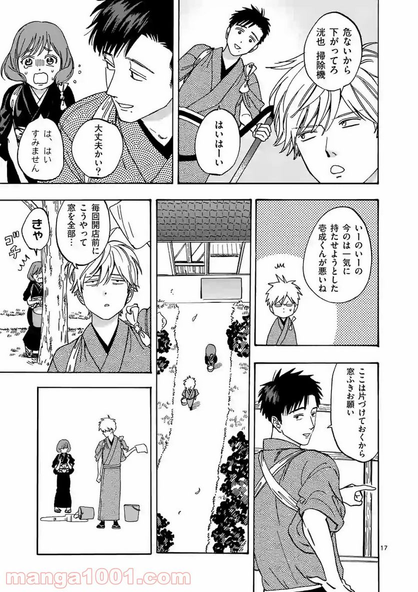 プロミス・シンデレラ - 第69話 - Page 17