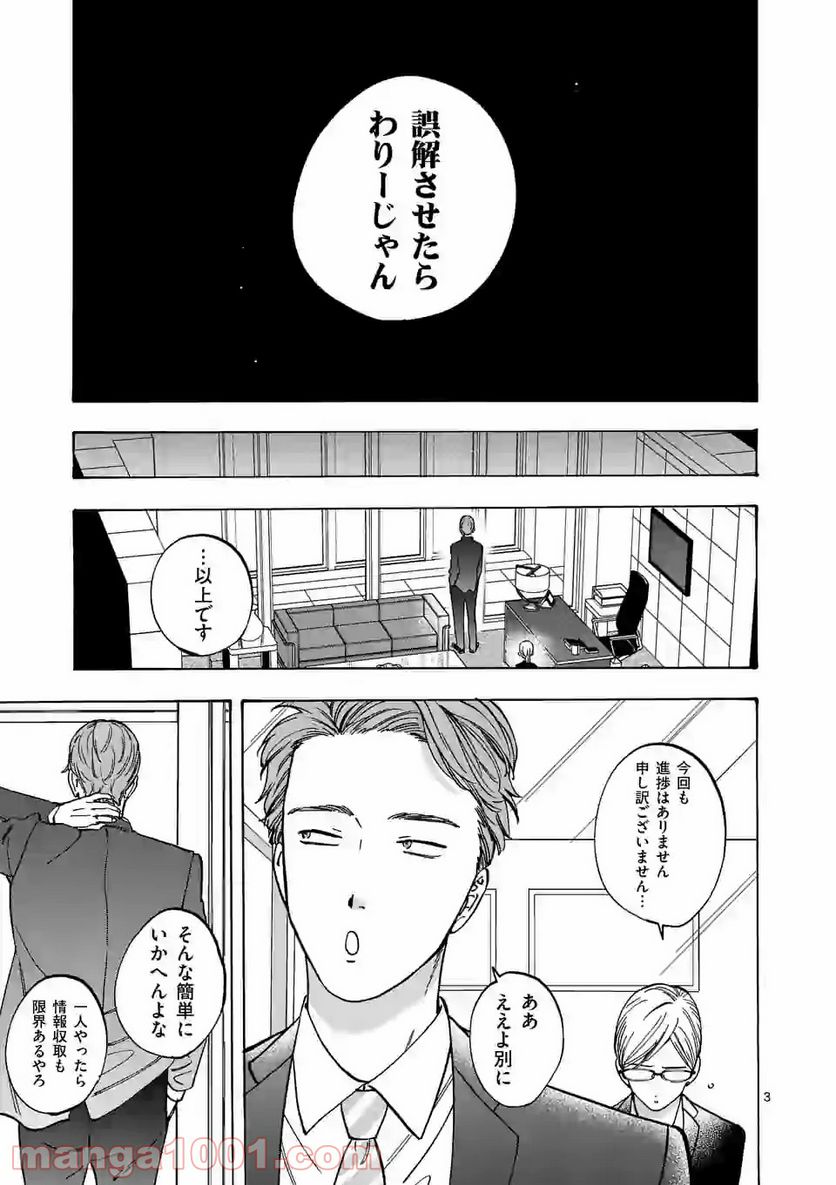 プロミス・シンデレラ 第69話 - Page 3