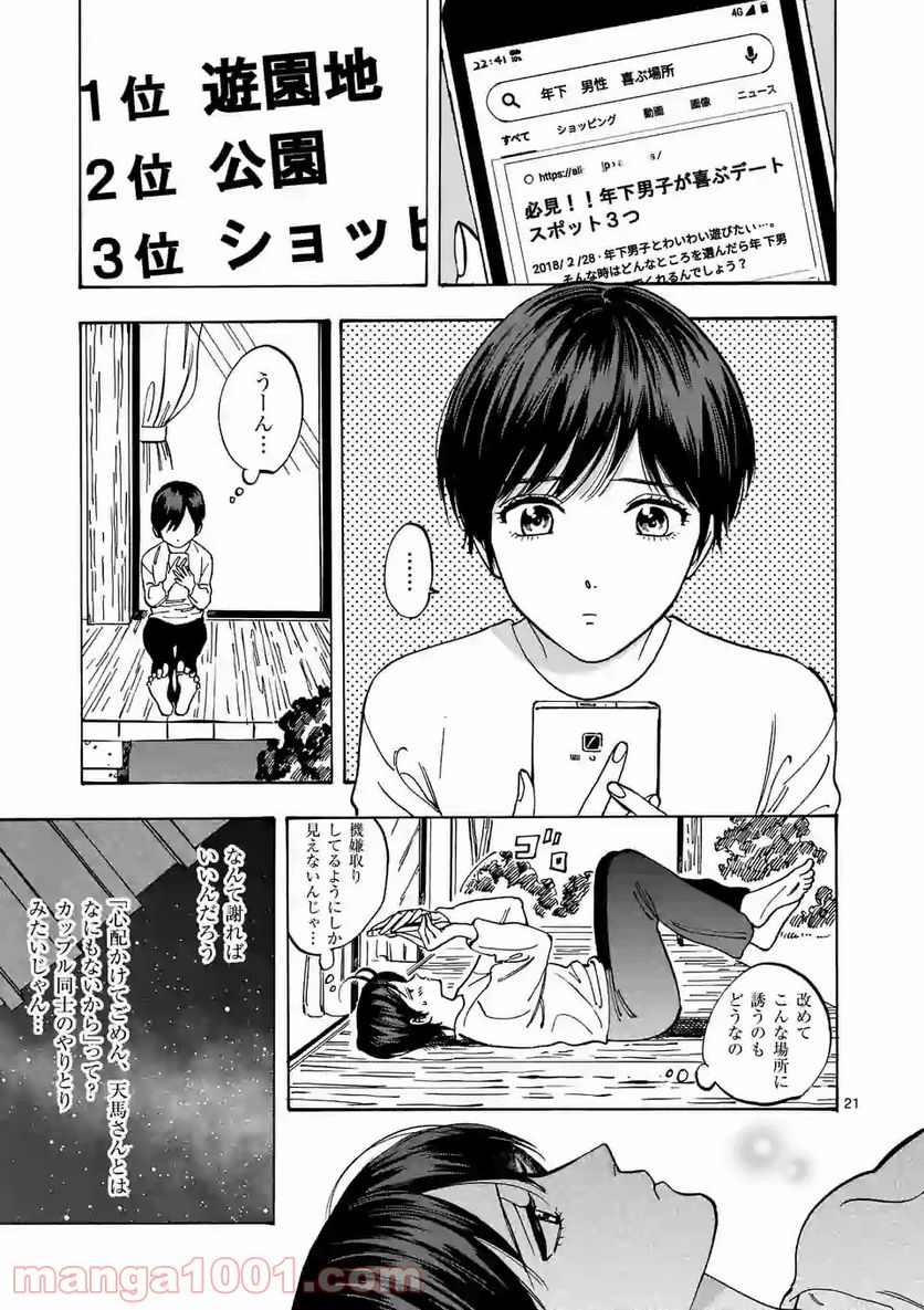 プロミス・シンデレラ - 第69話 - Page 21