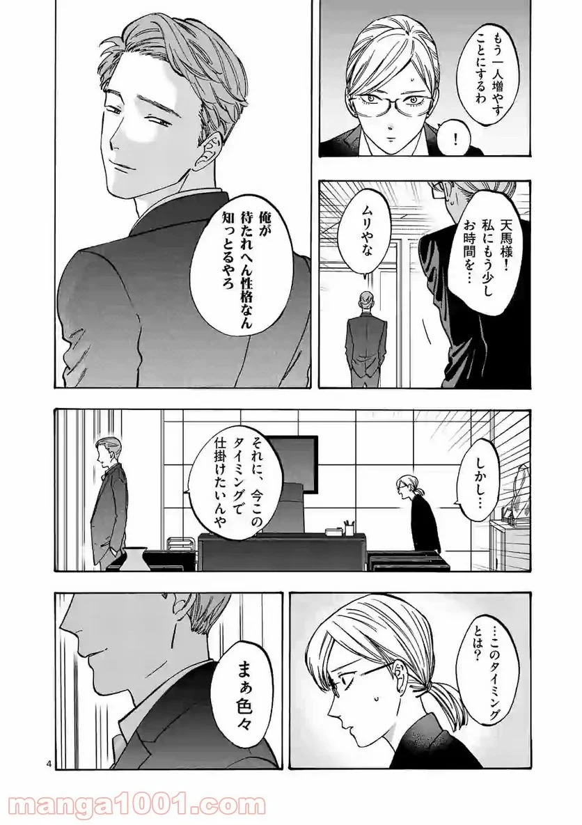 プロミス・シンデレラ - 第69話 - Page 4