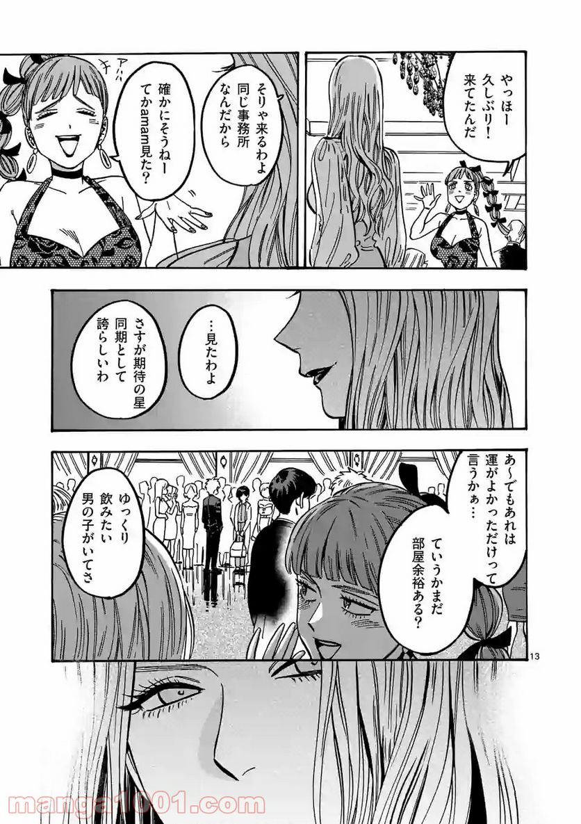 プロミス・シンデレラ - 第84話 - Page 13