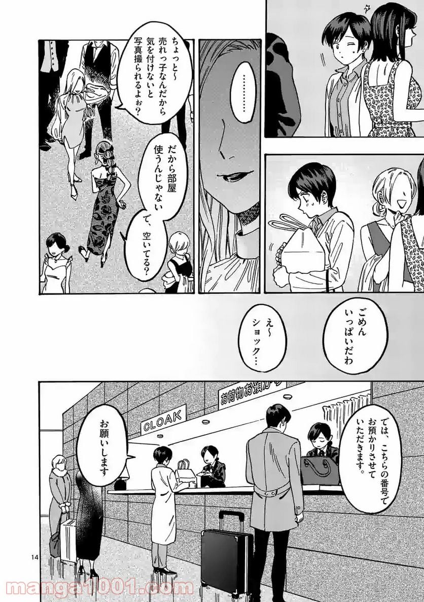 プロミス・シンデレラ 第84話 - Page 14