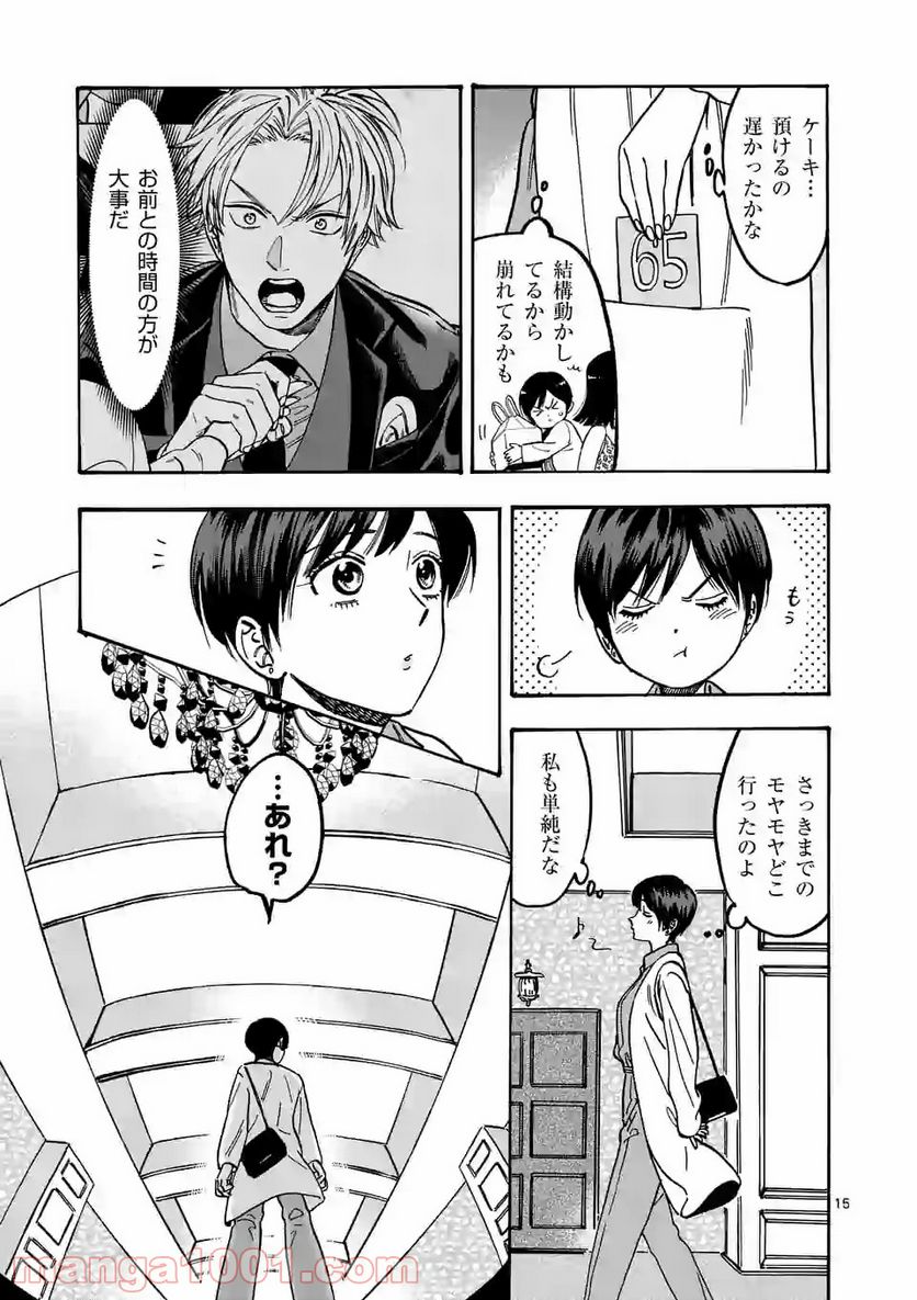 プロミス・シンデレラ - 第84話 - Page 15