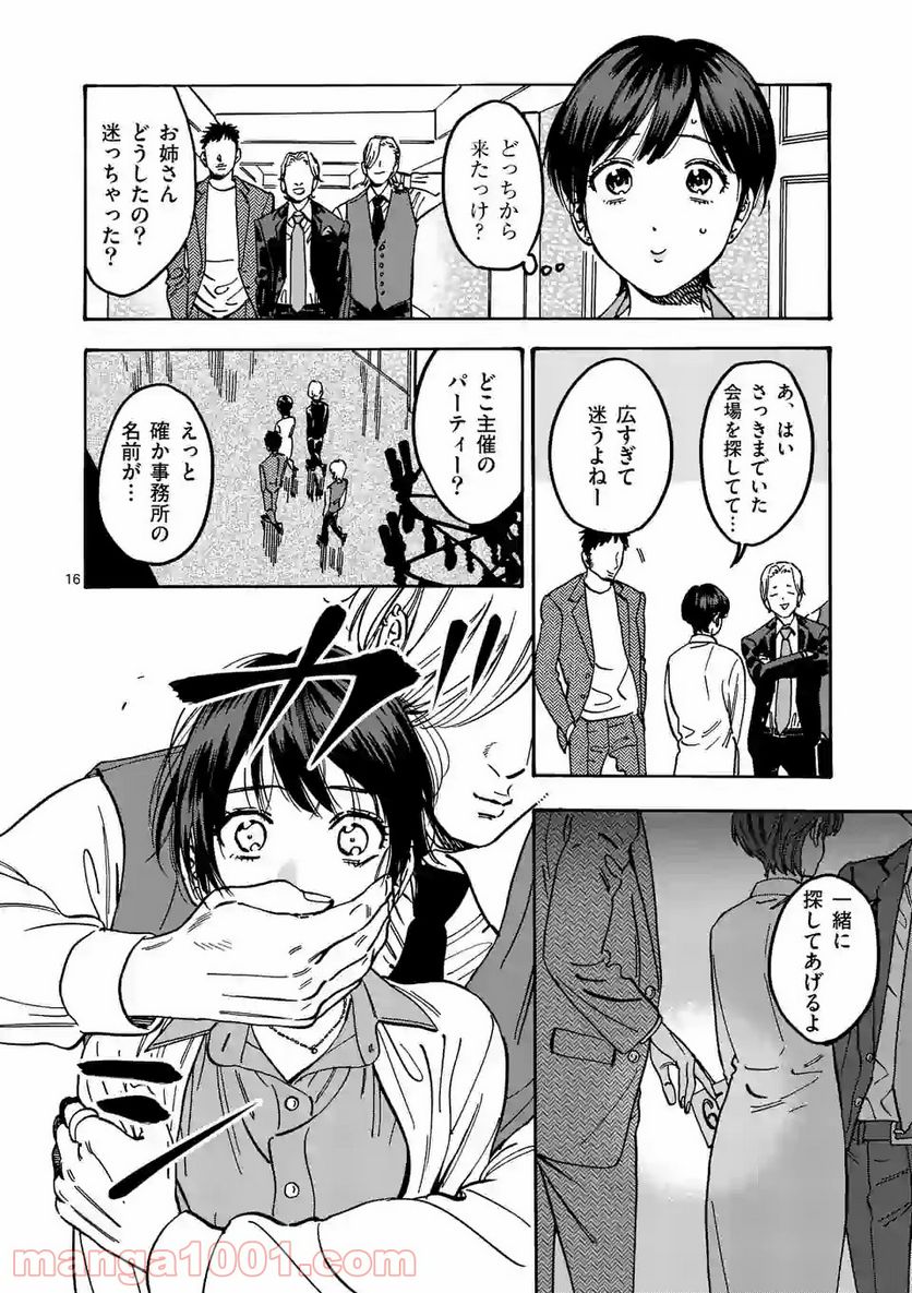 プロミス・シンデレラ 第84話 - Page 16