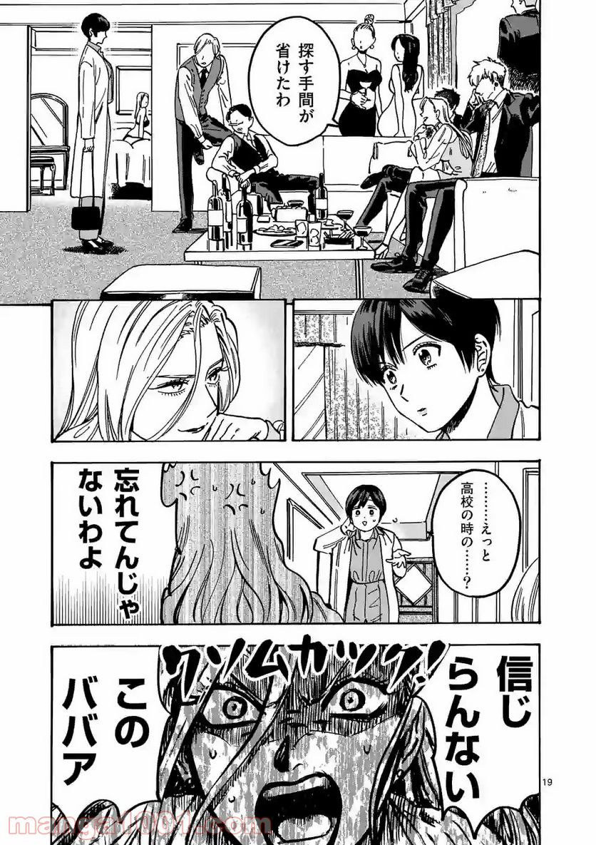 プロミス・シンデレラ - 第84話 - Page 19