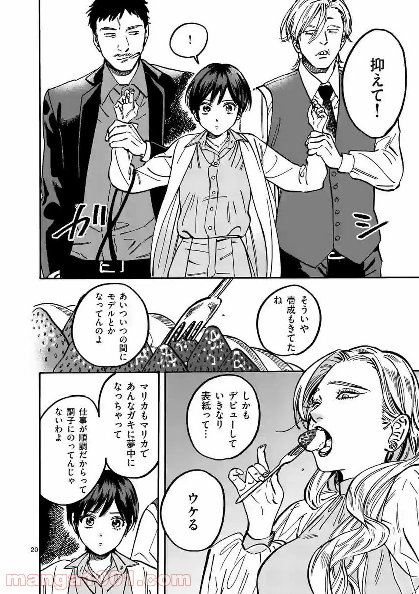 プロミス・シンデレラ - 第84話 - Page 20