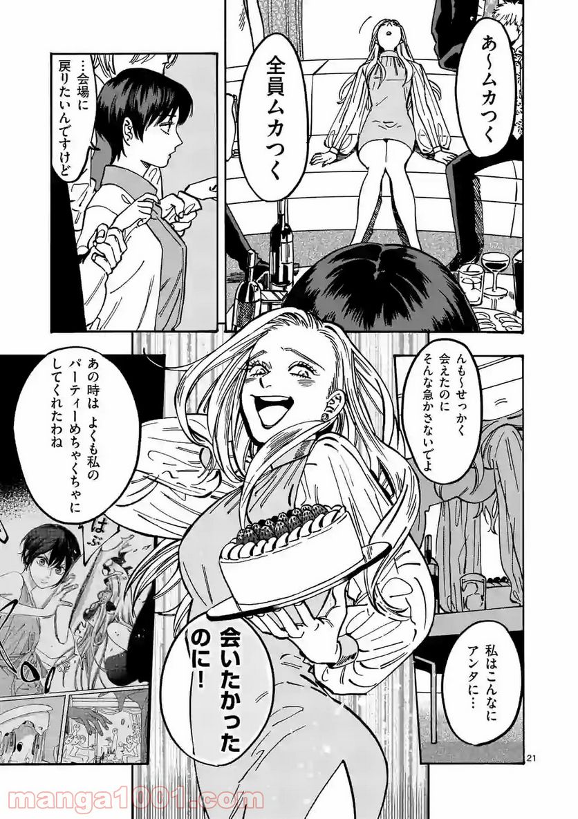 プロミス・シンデレラ - 第84話 - Page 21