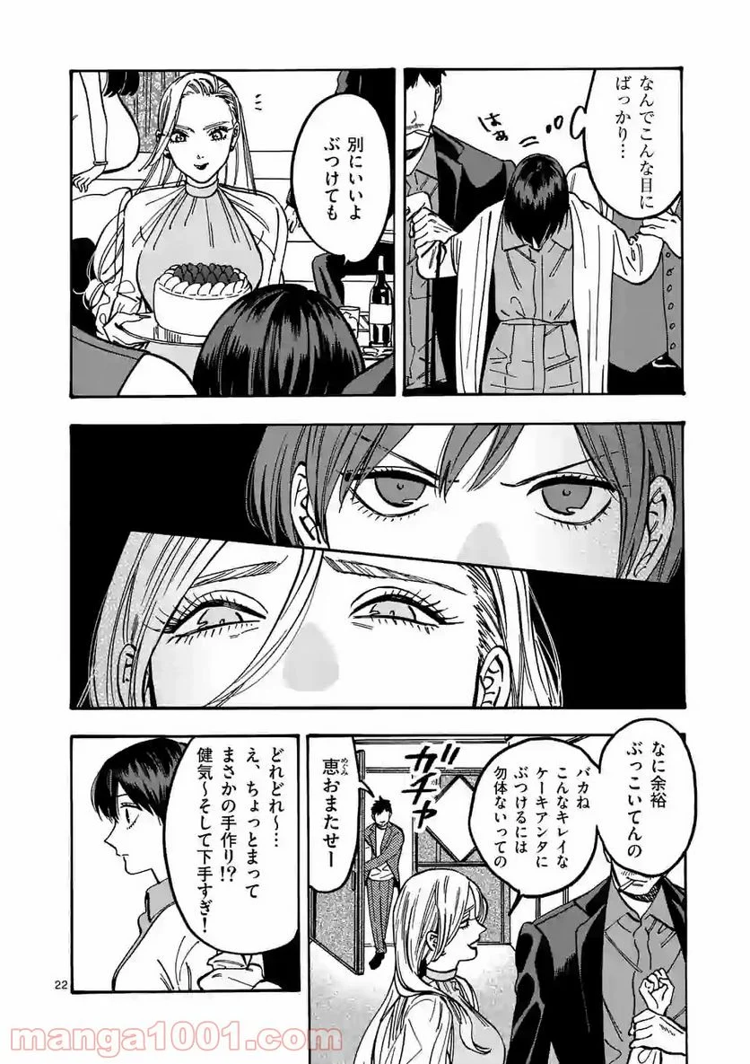 プロミス・シンデレラ 第84話 - Page 22