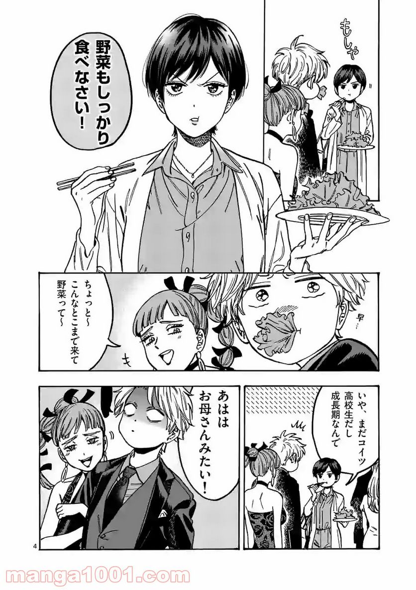 プロミス・シンデレラ 第84話 - Page 4