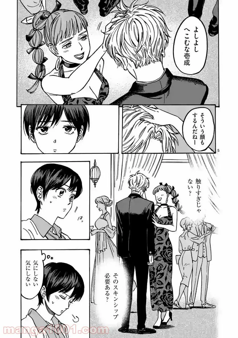 プロミス・シンデレラ 第84話 - Page 5