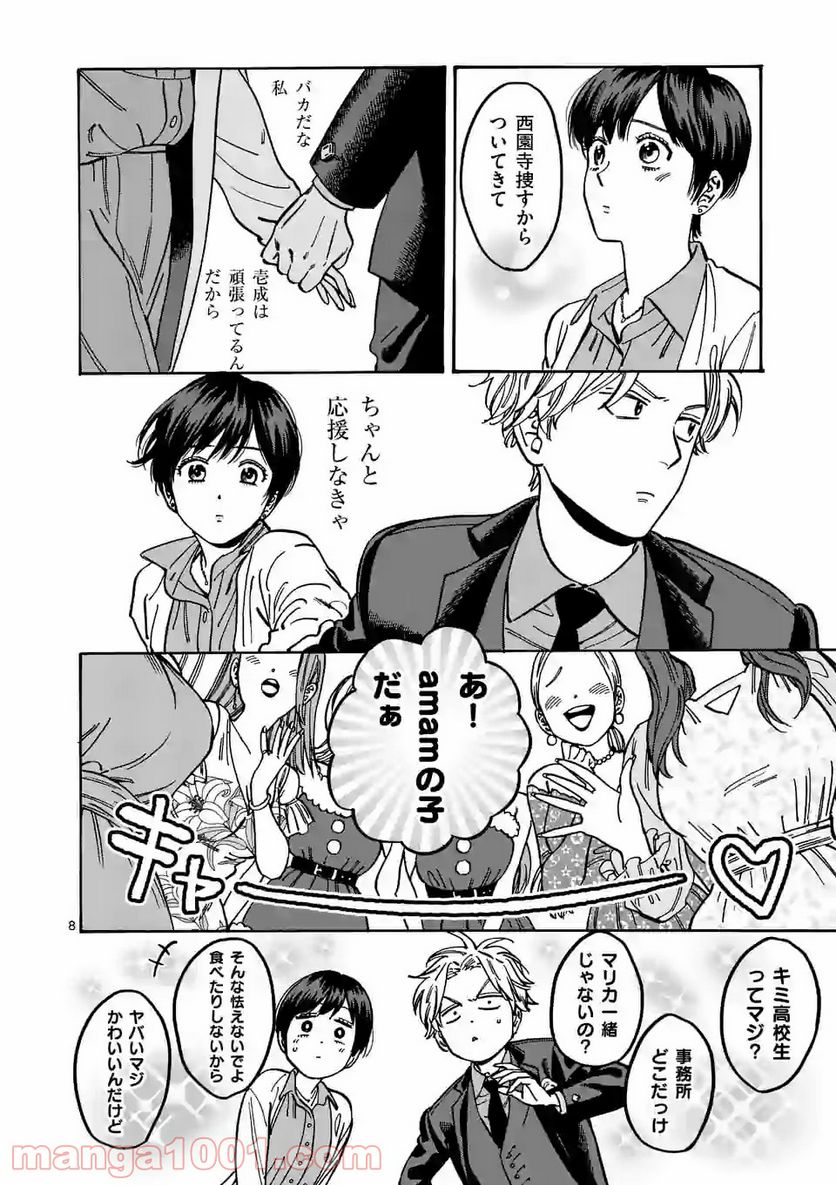 プロミス・シンデレラ - 第84話 - Page 8