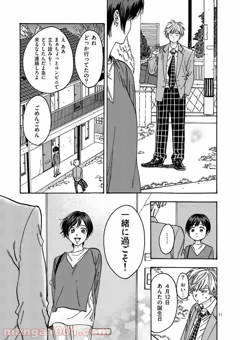 プロミス・シンデレラ 第98話 - Page 11