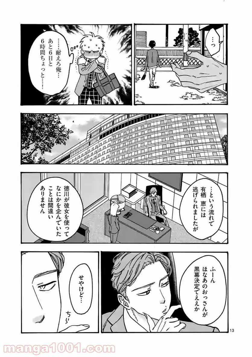 プロミス・シンデレラ 第98話 - Page 13