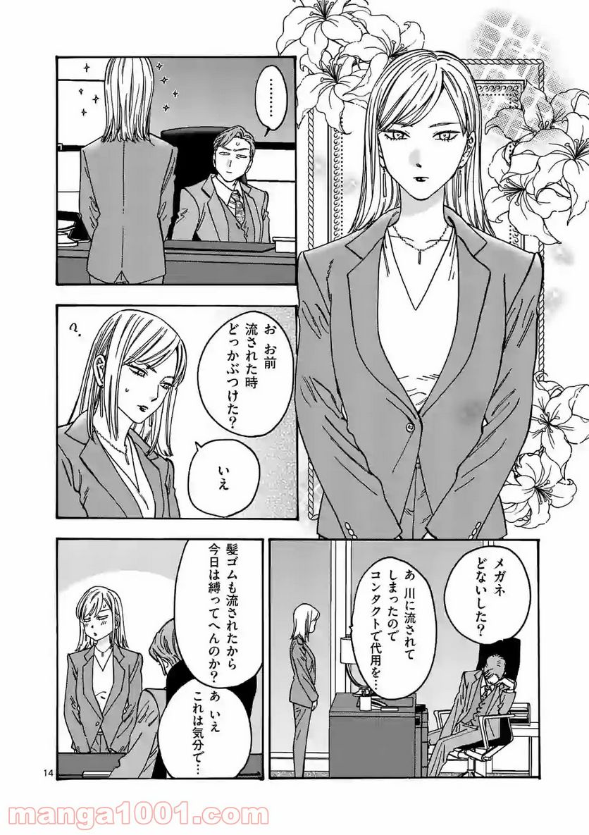 プロミス・シンデレラ 第98話 - Page 14