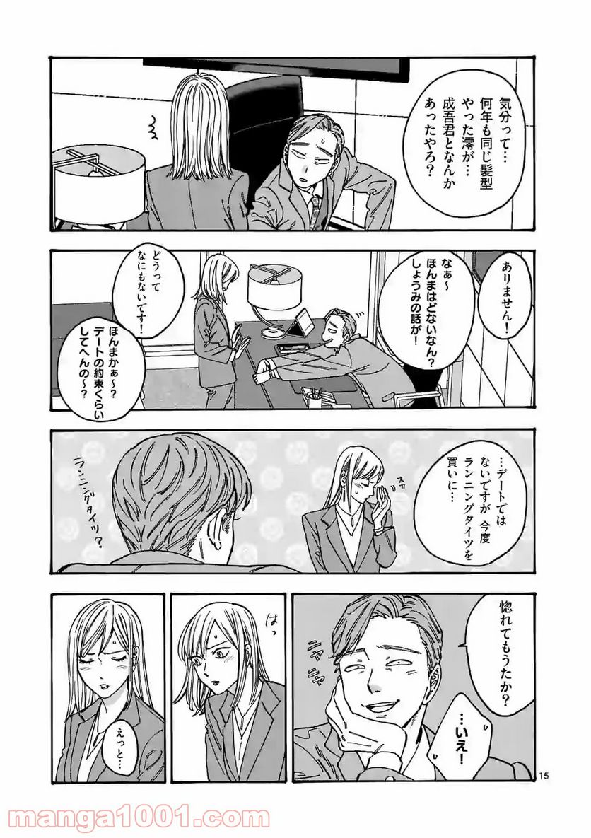 プロミス・シンデレラ - 第98話 - Page 15