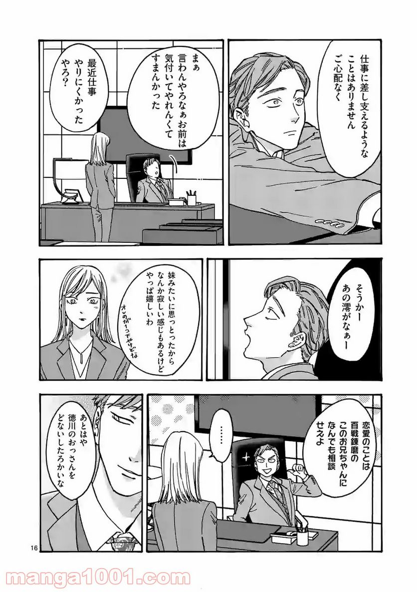 プロミス・シンデレラ - 第98話 - Page 16