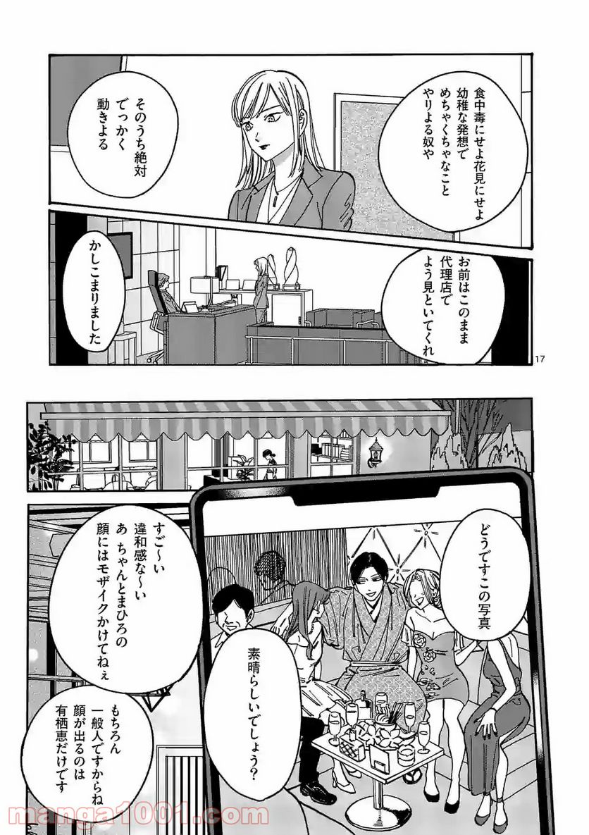 プロミス・シンデレラ 第98話 - Page 17