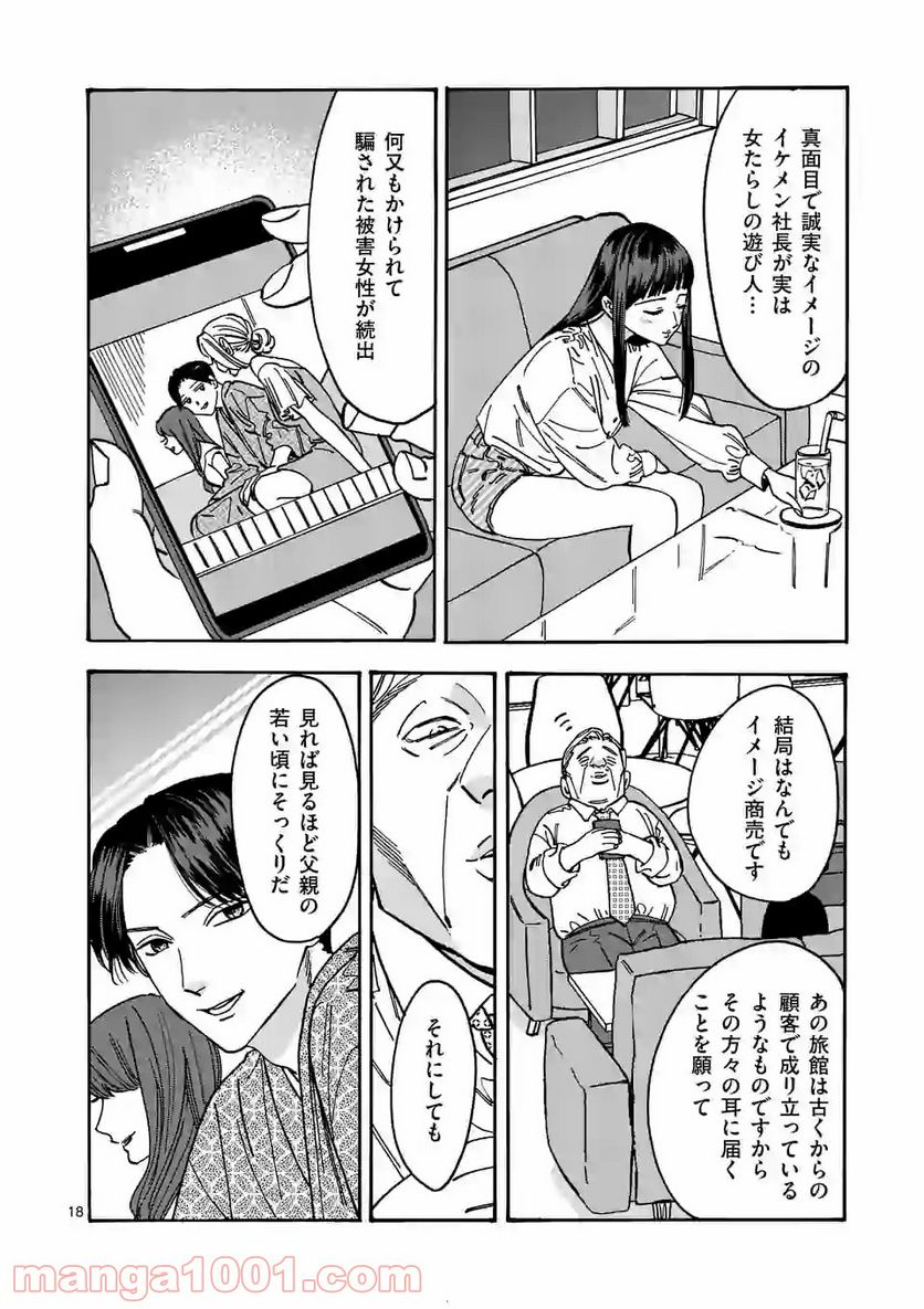 プロミス・シンデレラ - 第98話 - Page 18