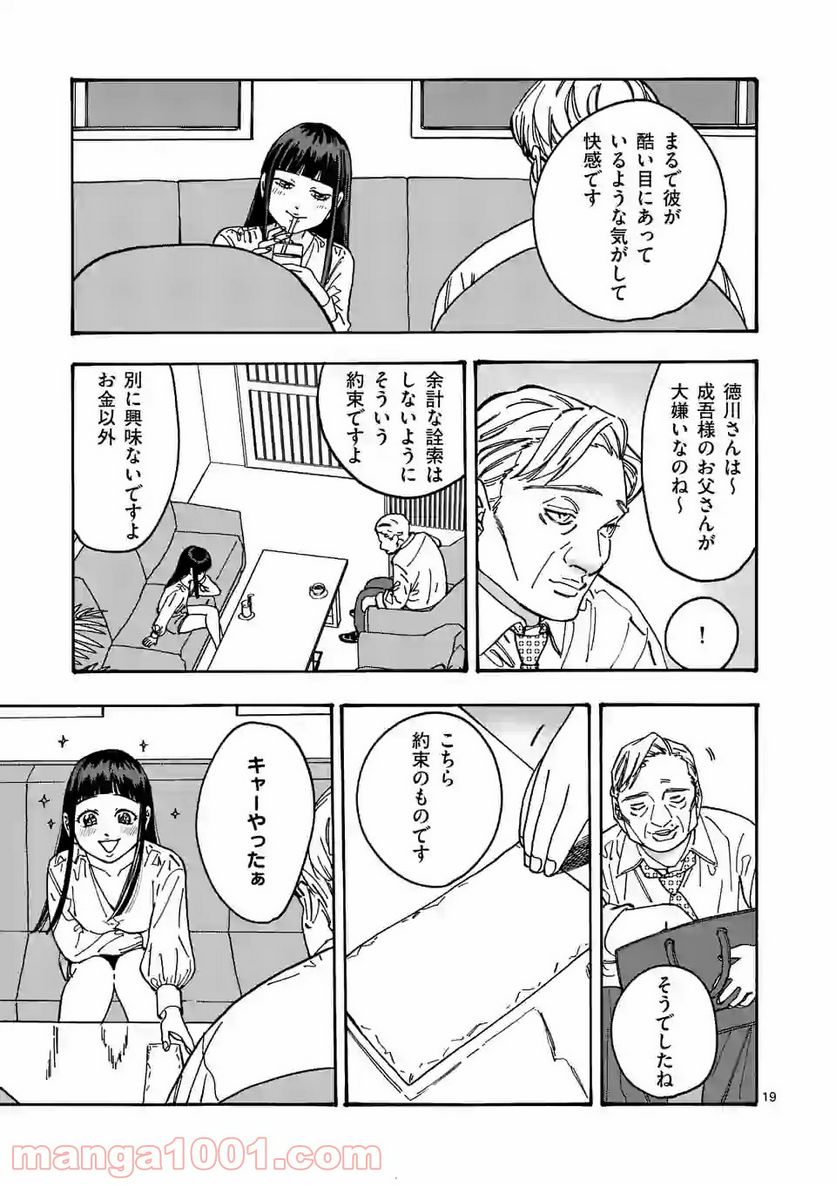 プロミス・シンデレラ 第98話 - Page 19