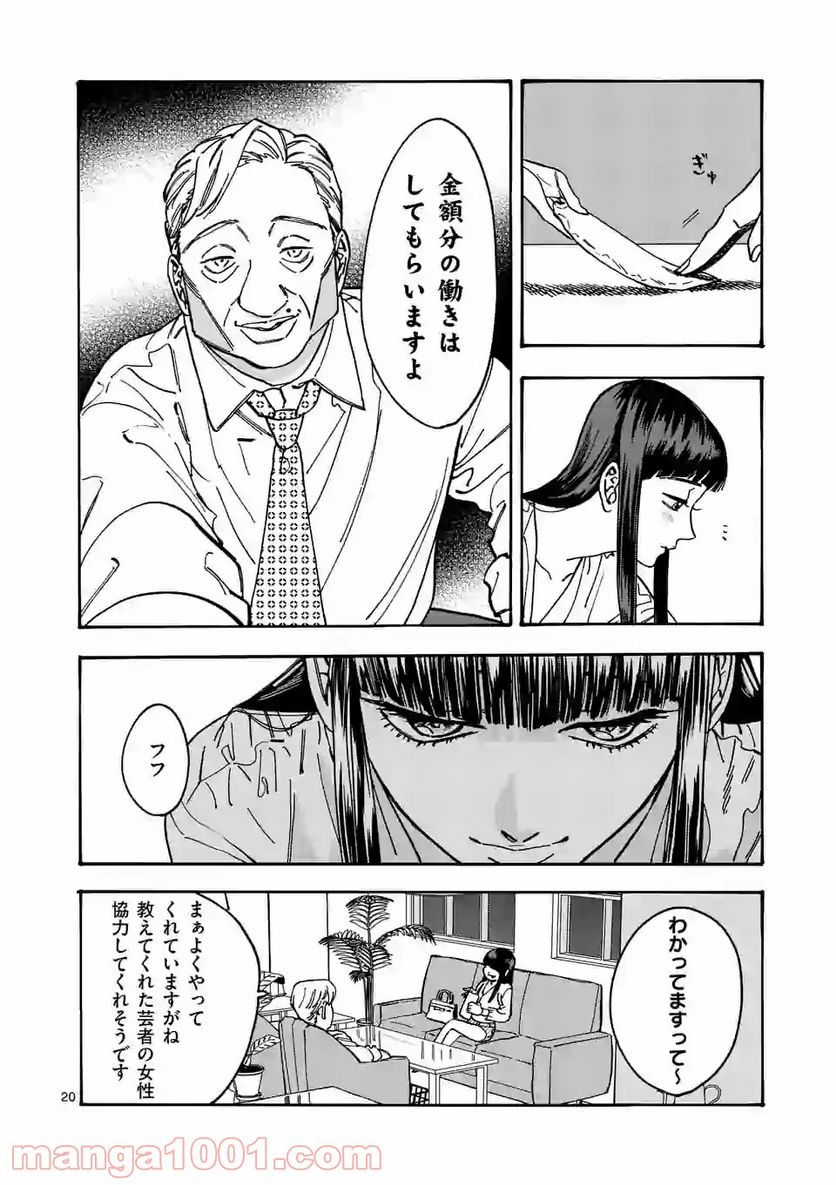 プロミス・シンデレラ 第98話 - Page 20